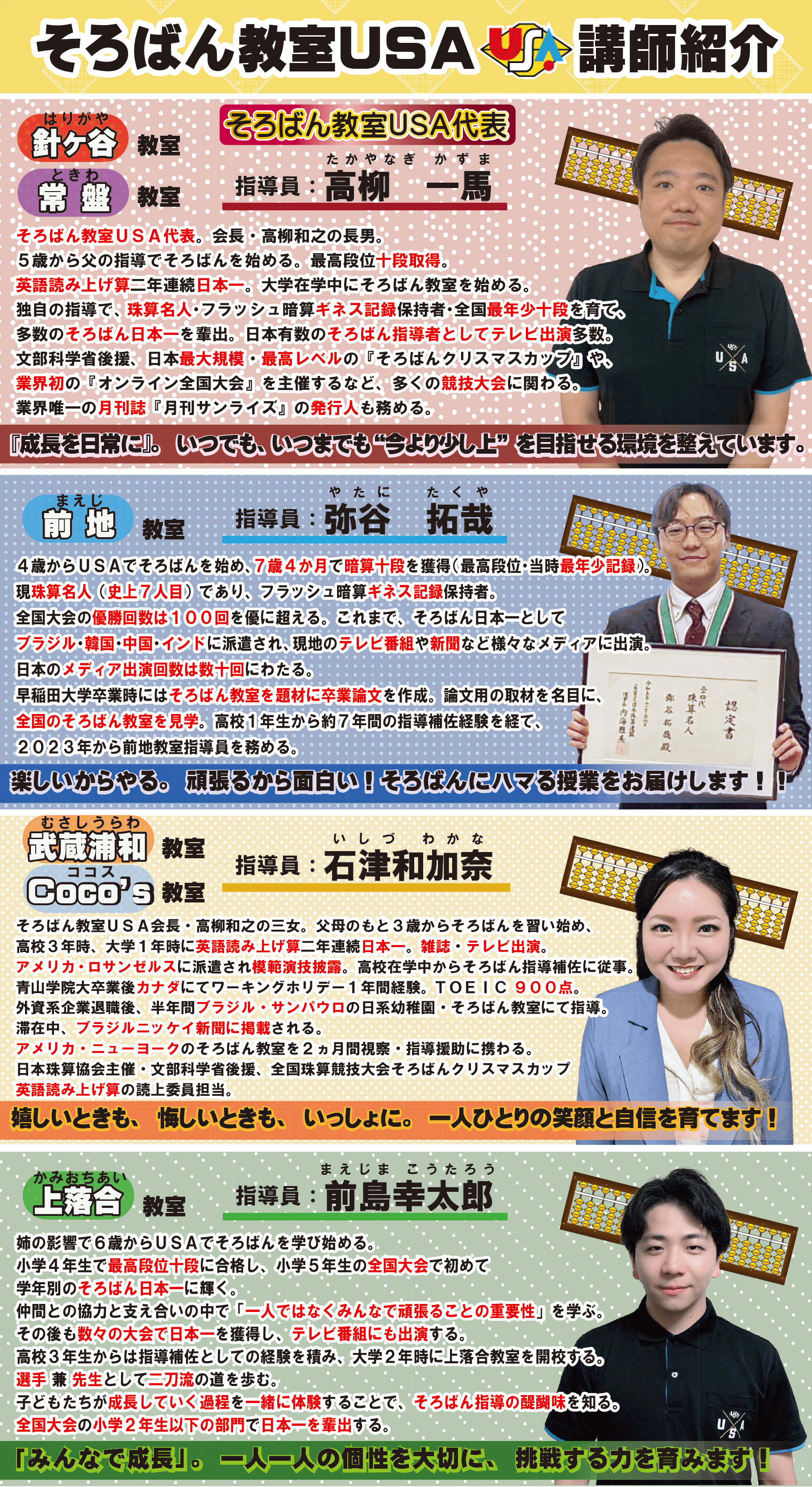 そろばん教室USA