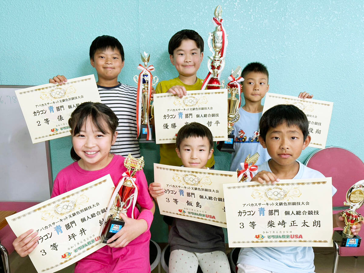 そろばん教室USA