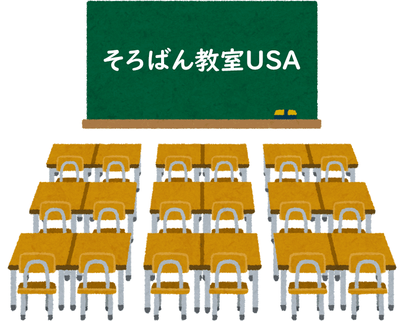 そろばん教室USA