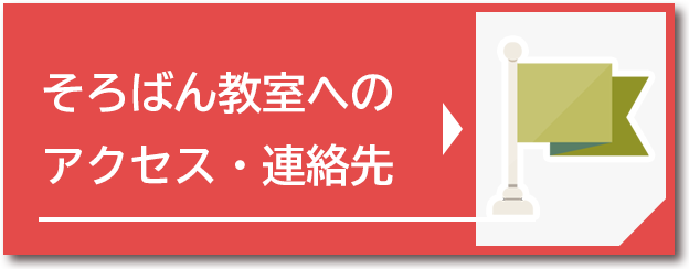 各教室へのアクセス・連絡先